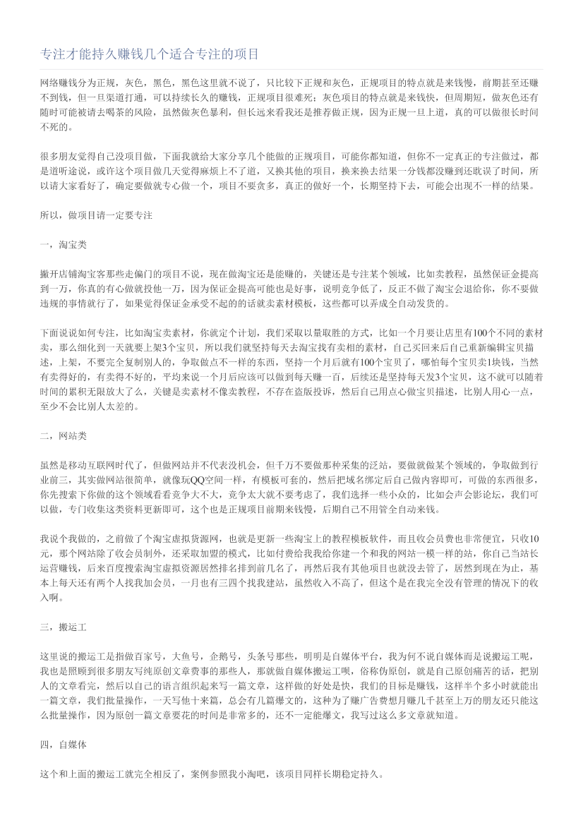 专注才能持久赚钱几个适合专注的项目专注才能持久赚钱几个适合专注的项目_1.png