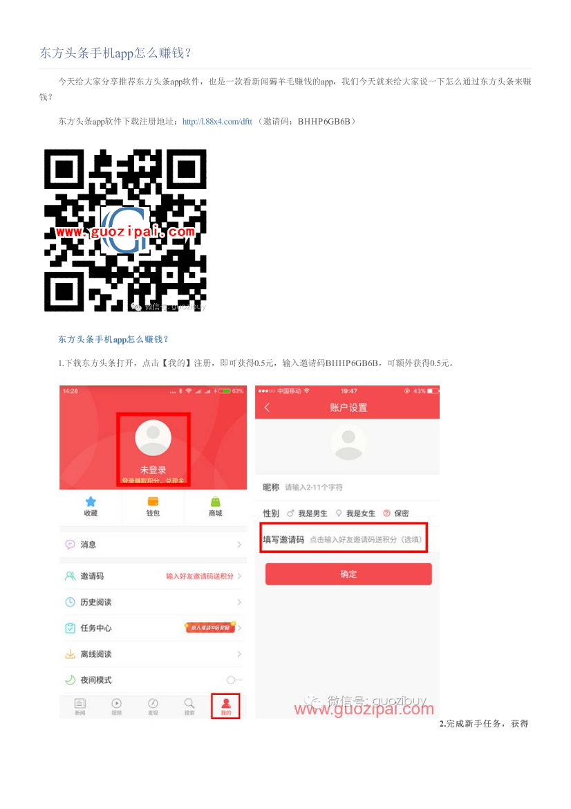 东方头条手机app怎么赚钱？东方头条手机app怎么赚钱？_1.png