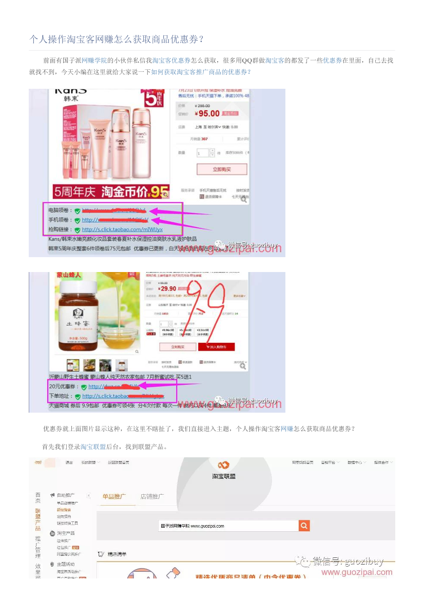 个人操作淘宝客网赚怎么获取商品优惠券？个人操作淘宝客网赚怎么获取商品优惠券？_1.png