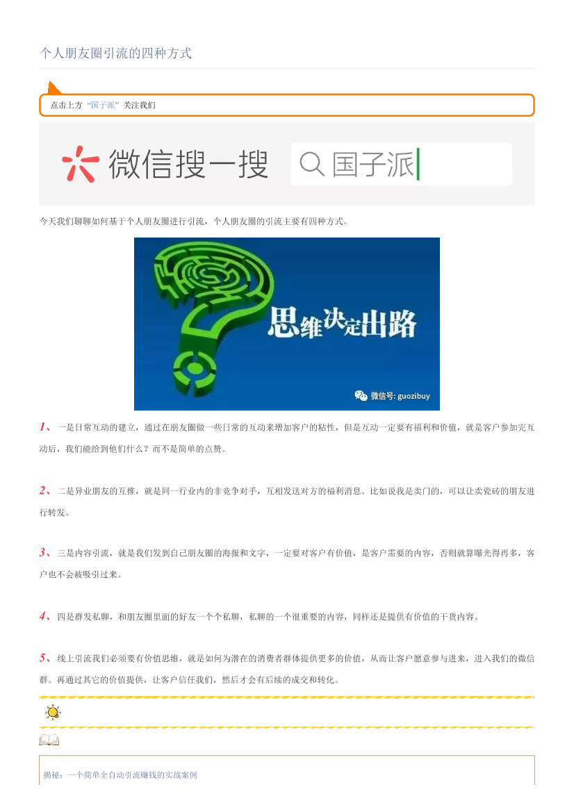 个人朋友圈引流的四种方式个人朋友圈引流的四种方式_1.png