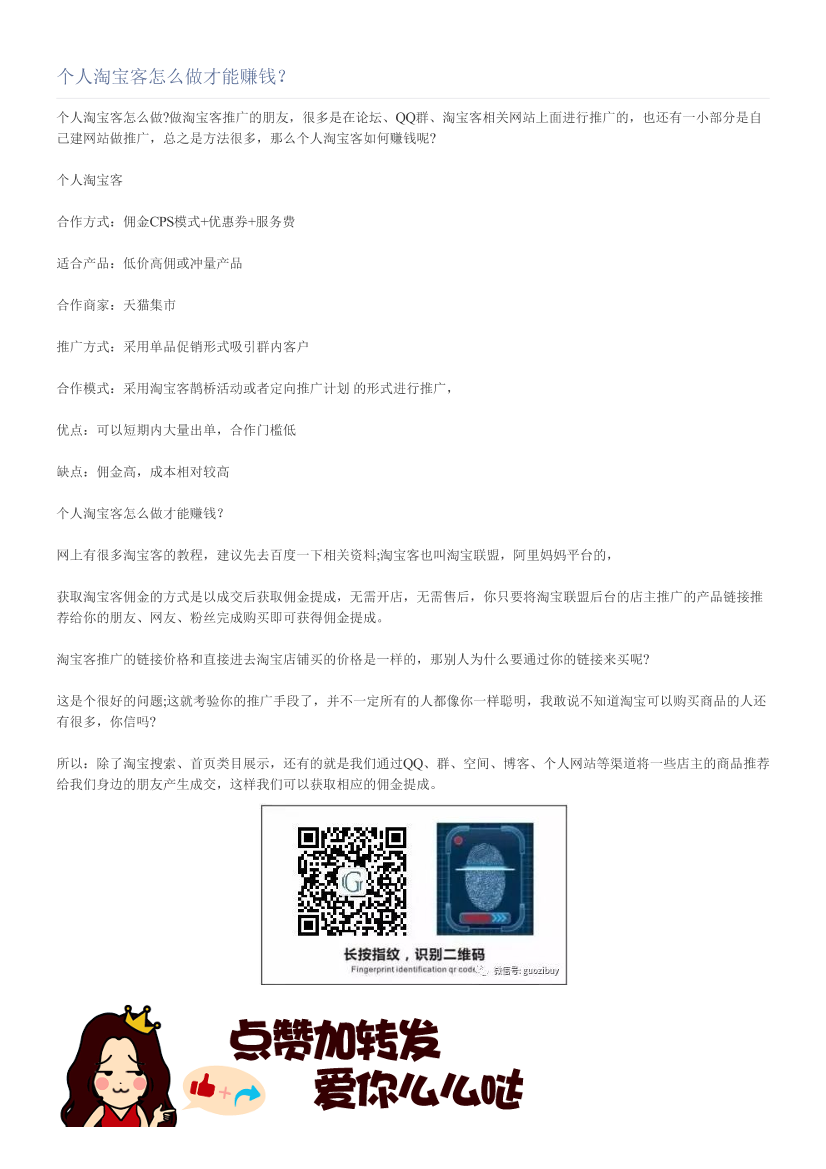 个人淘宝客怎么做才能赚钱？个人淘宝客怎么做才能赚钱？_1.png