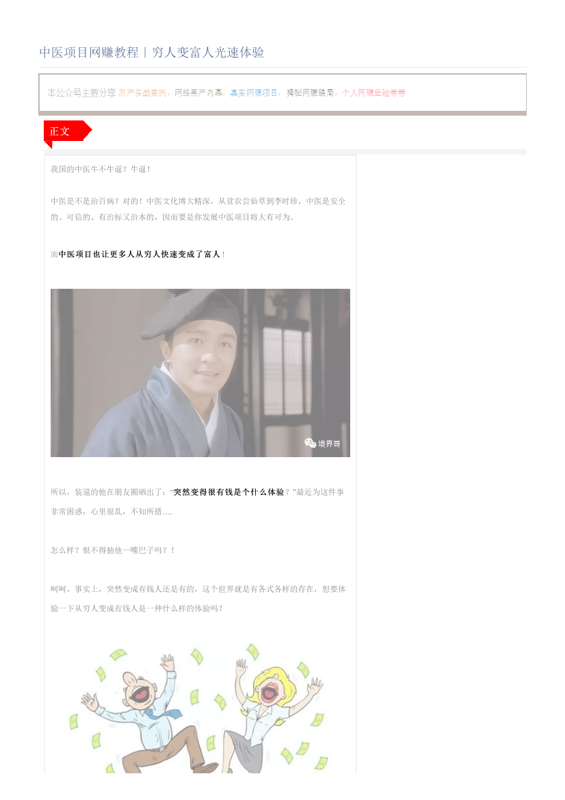 中医项目网赚教程｜穷人变富人光速体验中医项目网赚教程｜穷人变富人光速体验_1.png