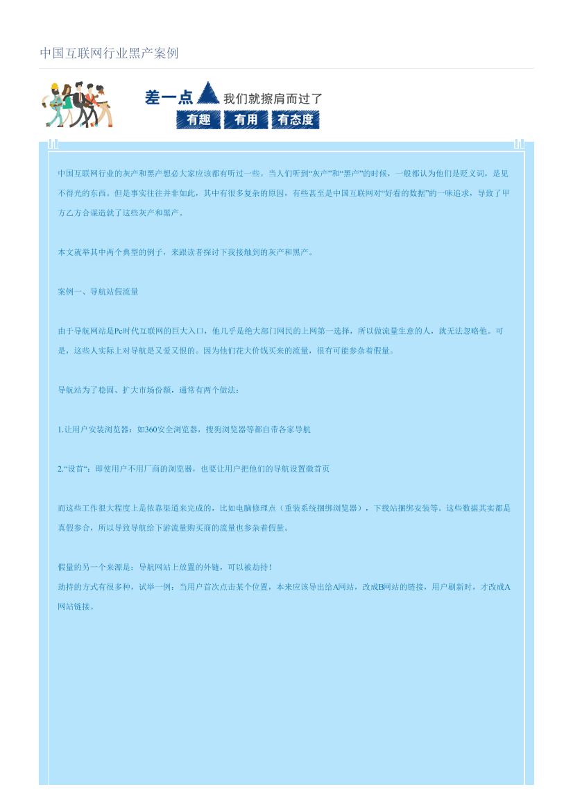 中国互联网行业黑产案例中国互联网行业黑产案例_1.png