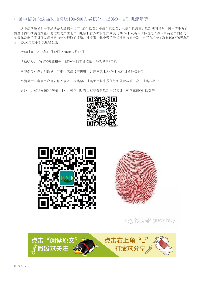 中国电信翼企送福利抽奖送100-500天翼积分，150M电信手机流量等中国电信翼企送福利抽奖送100-500天翼积分，150M电信手机流量等_1.png