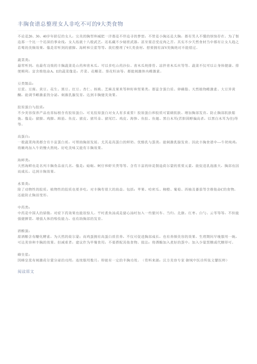 丰胸食谱总整理女人非吃不可的9大类食物丰胸食谱总整理女人非吃不可的9大类食物_1.png