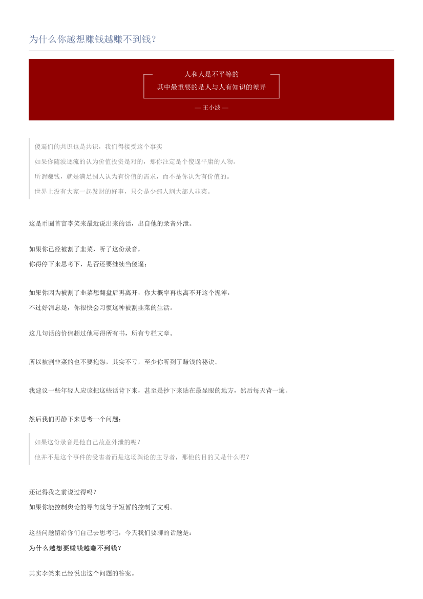 为什么你越想赚钱越赚不到钱？为什么你越想赚钱越赚不到钱？_1.png