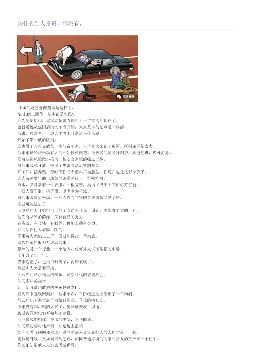 为什么别人富贵，你没有。为什么别人富贵，你没有。_1.png