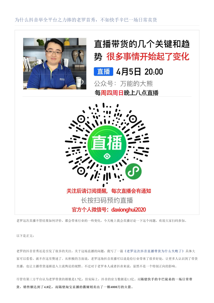 为什么抖音举全平台之力捧的老罗首秀，不如快手辛巴一场日常卖货为什么抖音举全平台之力捧的老罗首秀，不如快手辛巴一场日常卖货_1.png