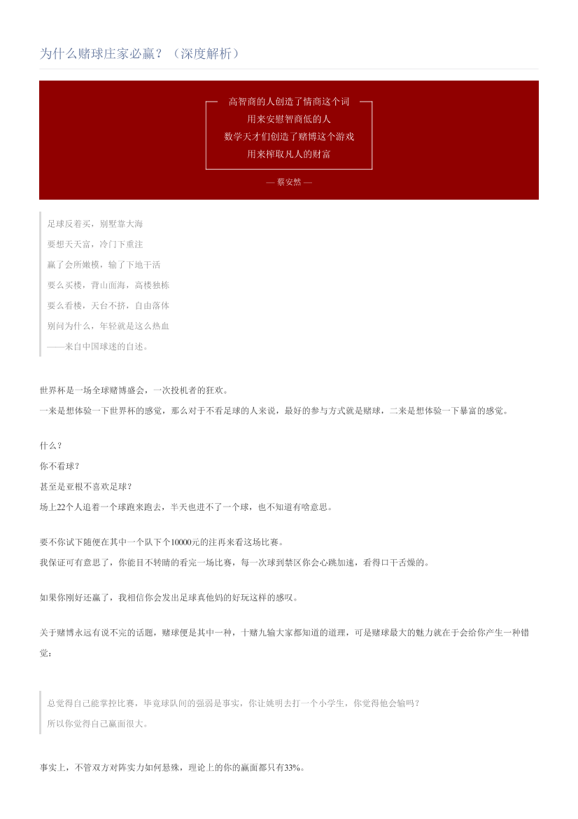 为什么赌球庄家必赢？（深度解析）为什么赌球庄家必赢？（深度解析）_1.png