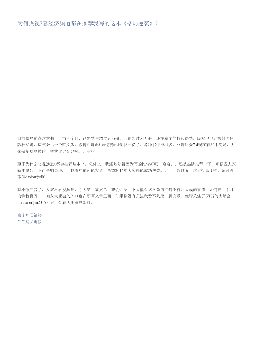 为何央视2套经济频道都在推荐我写的这本《格局逆袭》？为何央视2套经济频道都在推荐我写的这本《格局逆袭》？_1.png