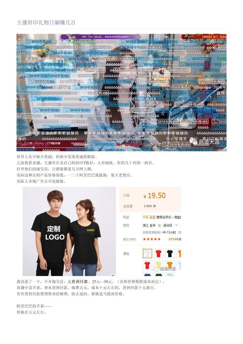 主播唇印礼物日躺赚几百主播唇印礼物日躺赚几百_1.png