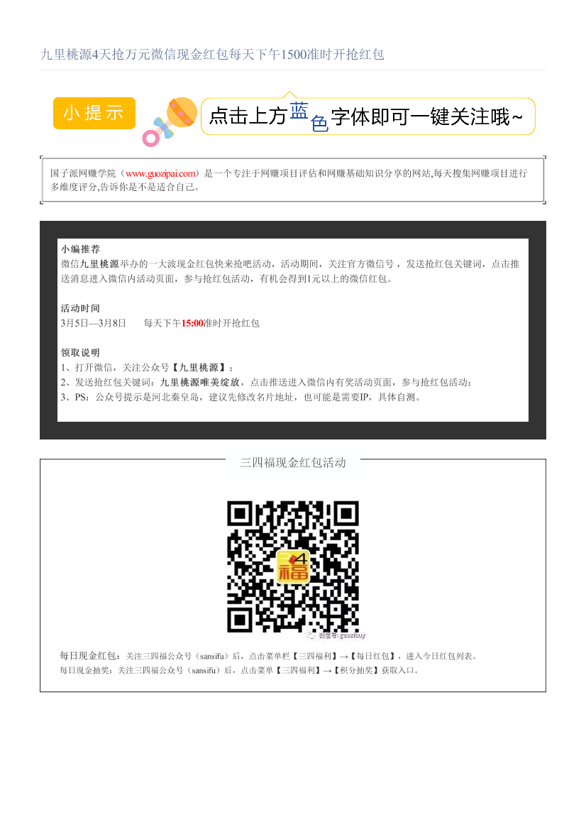 九里桃源4天抢万元微信现金红包每天下午1500准时开抢红包九里桃源4天抢万元微信现金红包每天下午1500准时开抢红包_1.png