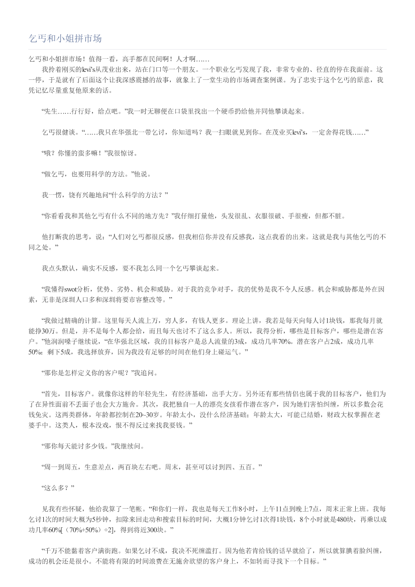 乞丐和小姐拼市场乞丐和小姐拼市场_1.png