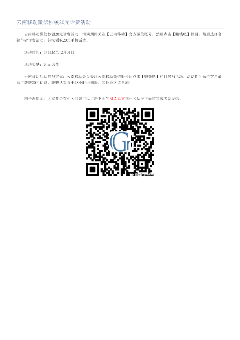 云南移动微信秒领20元话费活动云南移动微信秒领20元话费活动_1.png