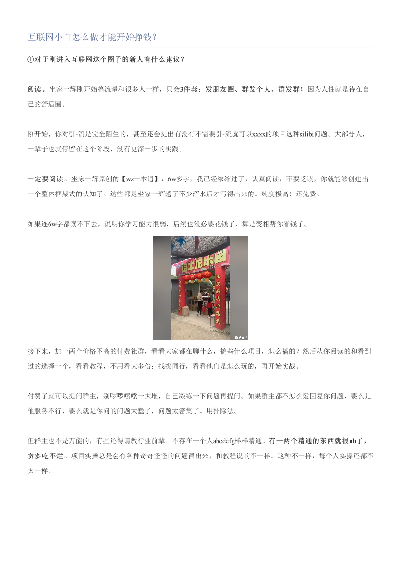 互联网小白怎么做才能开始挣钱？互联网小白怎么做才能开始挣钱？_1.png