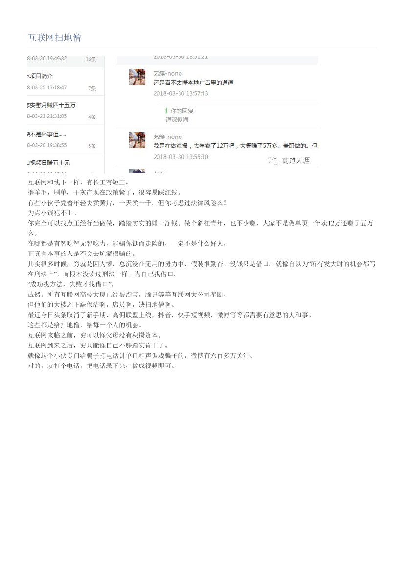 互联网扫地僧互联网扫地僧_1.png