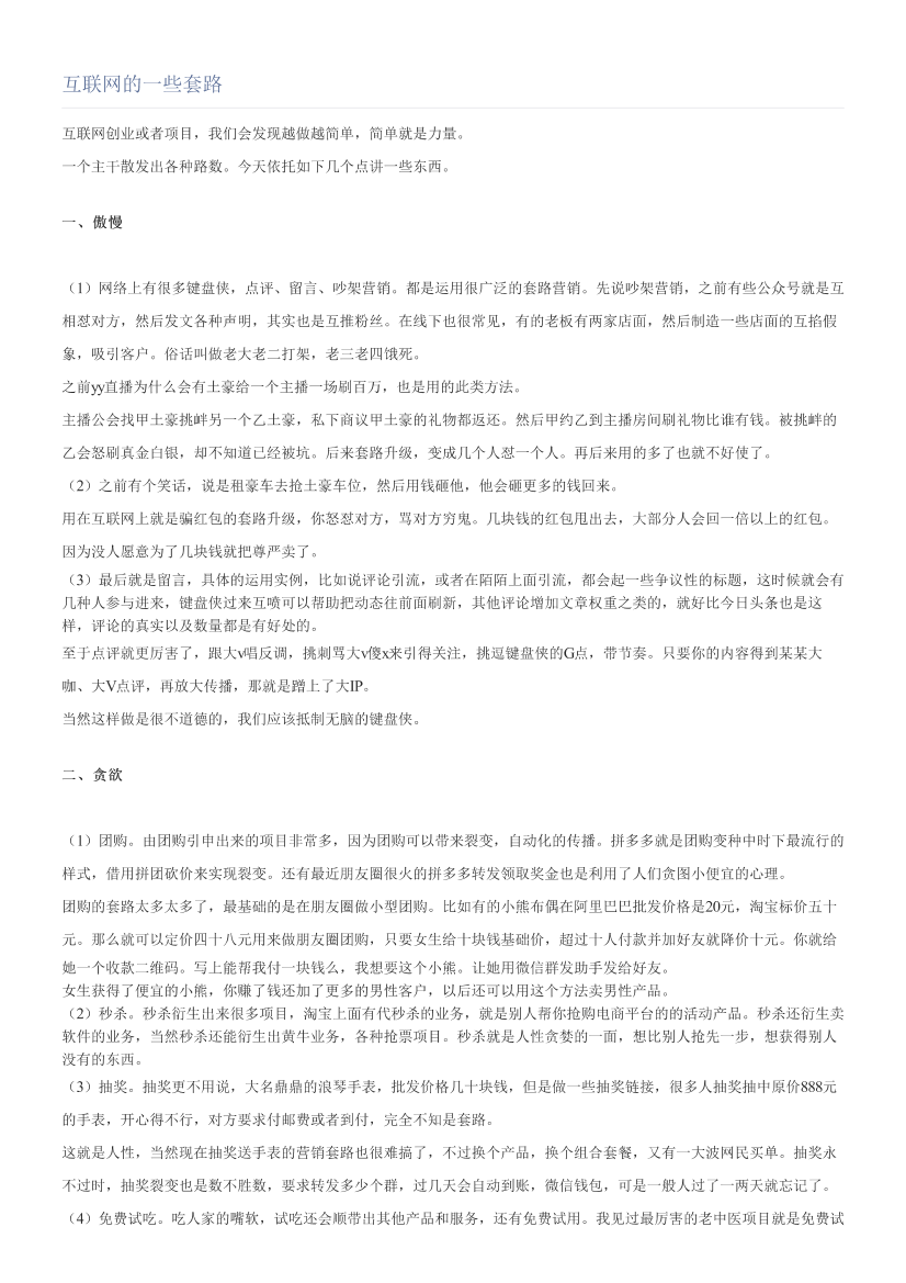 互联网的一些套路互联网的一些套路_1.png