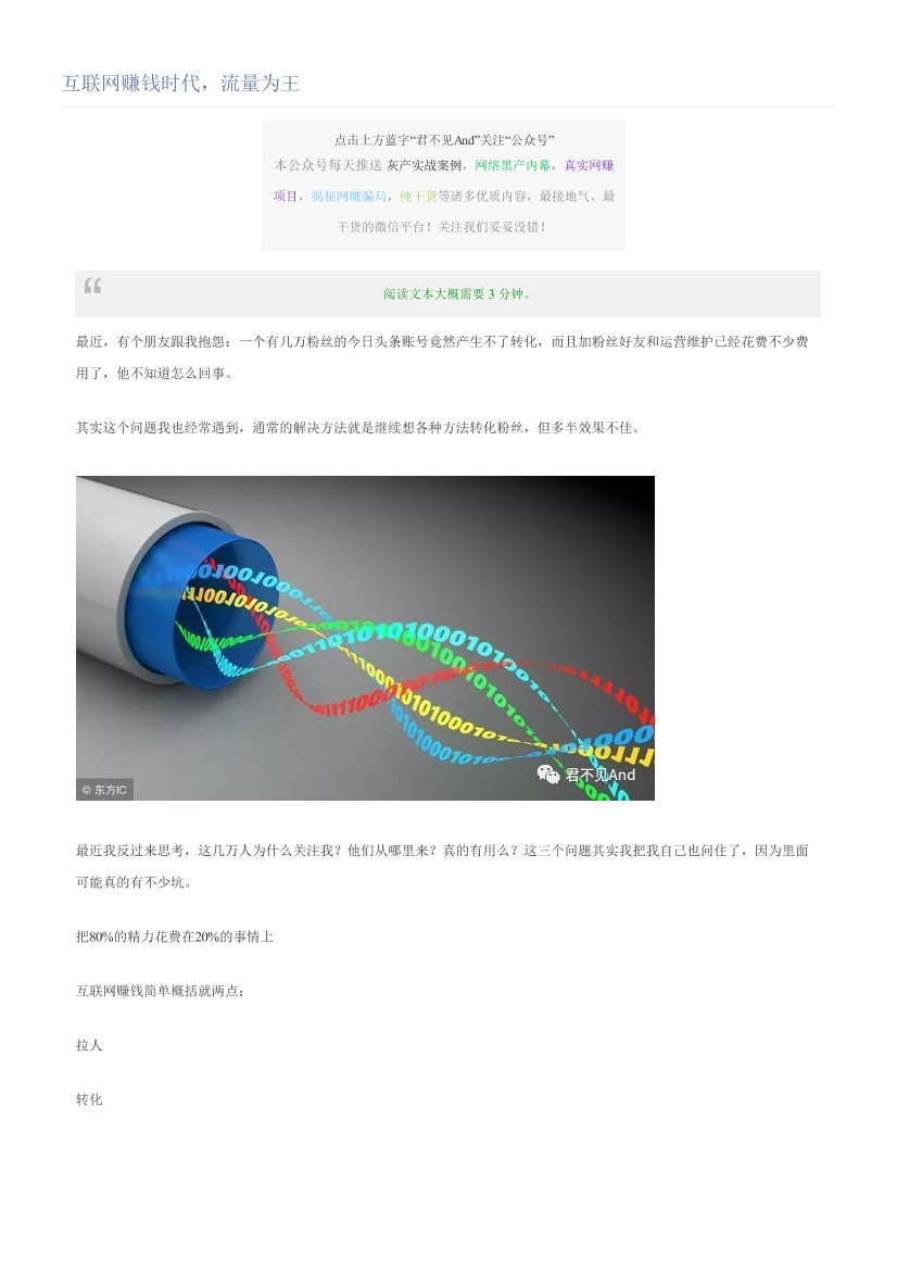 互联网赚钱时代，流量为王互联网赚钱时代，流量为王_1.png
