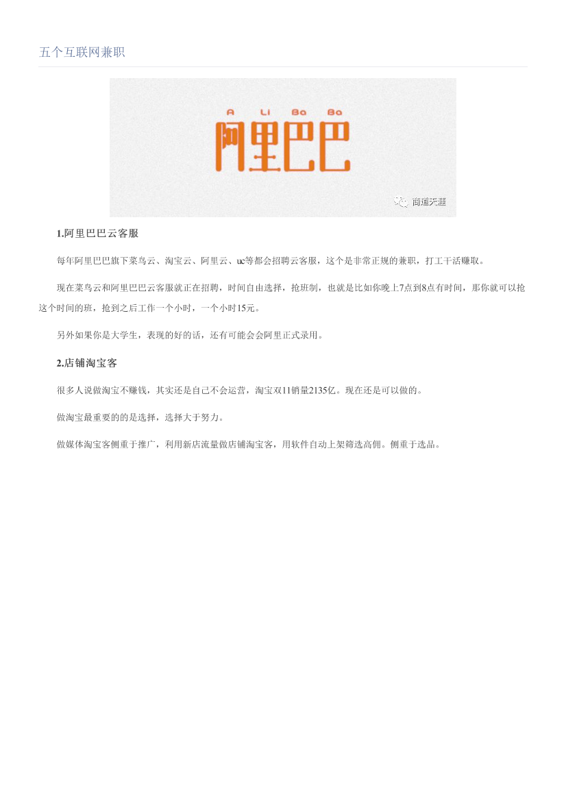 五个互联网兼职五个互联网兼职_1.png