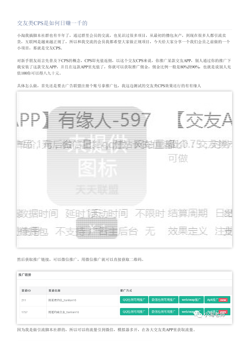 交友类CPS是如何日赚一千的交友类CPS是如何日赚一千的_1.png