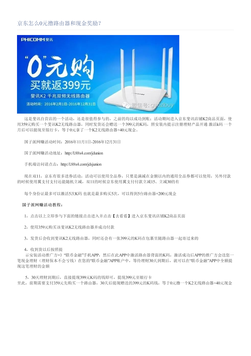 京东怎么0元撸路由器和现金奖励？京东怎么0元撸路由器和现金奖励？_1.png