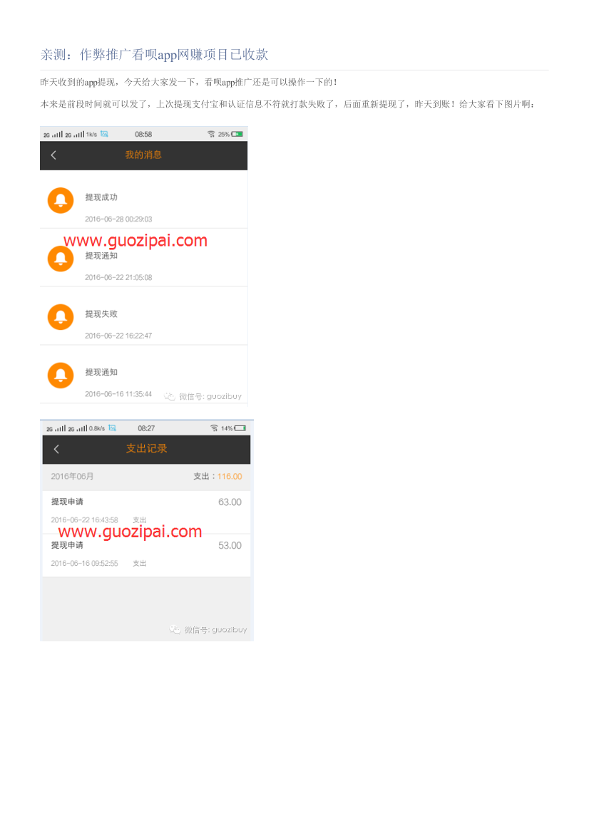 亲测：作弊推广看呗app网赚项目已收款亲测：作弊推广看呗app网赚项目已收款_1.png