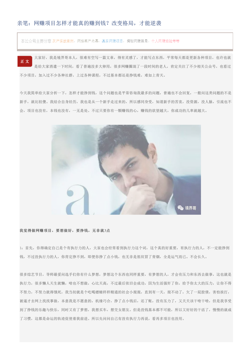 亲笔：网赚项目怎样才能真的赚到钱？改变格局，才能逆袭亲笔：网赚项目怎样才能真的赚到钱？改变格局，才能逆袭_1.png