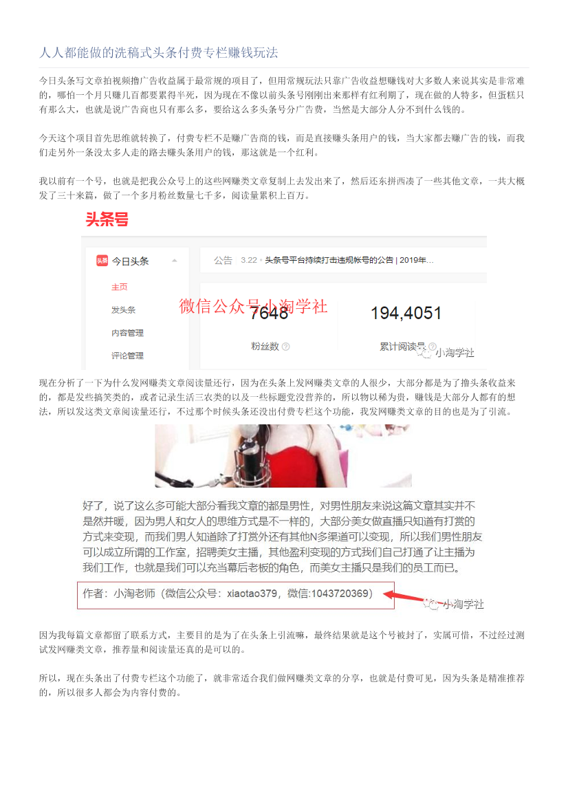 人人都能做的洗稿式头条付费专栏赚钱玩法人人都能做的洗稿式头条付费专栏赚钱玩法_1.png