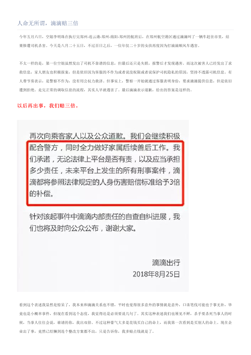人命无所谓，滴滴赔三倍人命无所谓，滴滴赔三倍_1.png