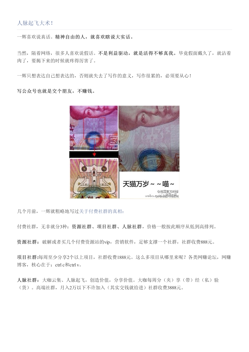 人脉起飞大术！人脉起飞大术！_1.png