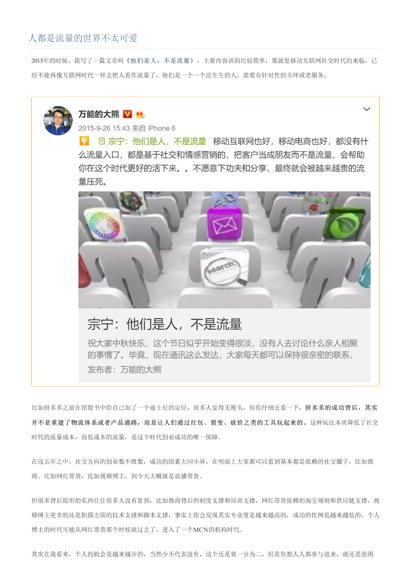 人都是流量的世界不太可爱人都是流量的世界不太可爱_1.png