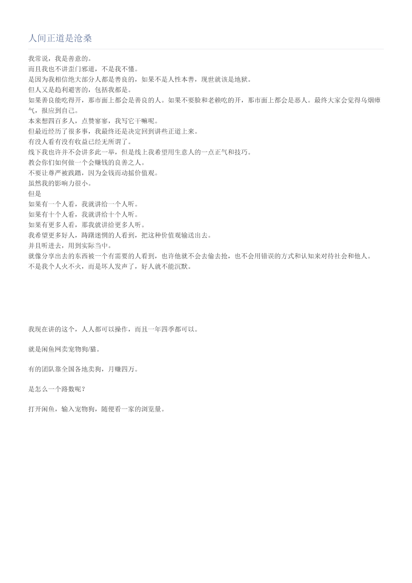 人间正道是沧桑人间正道是沧桑_1.png