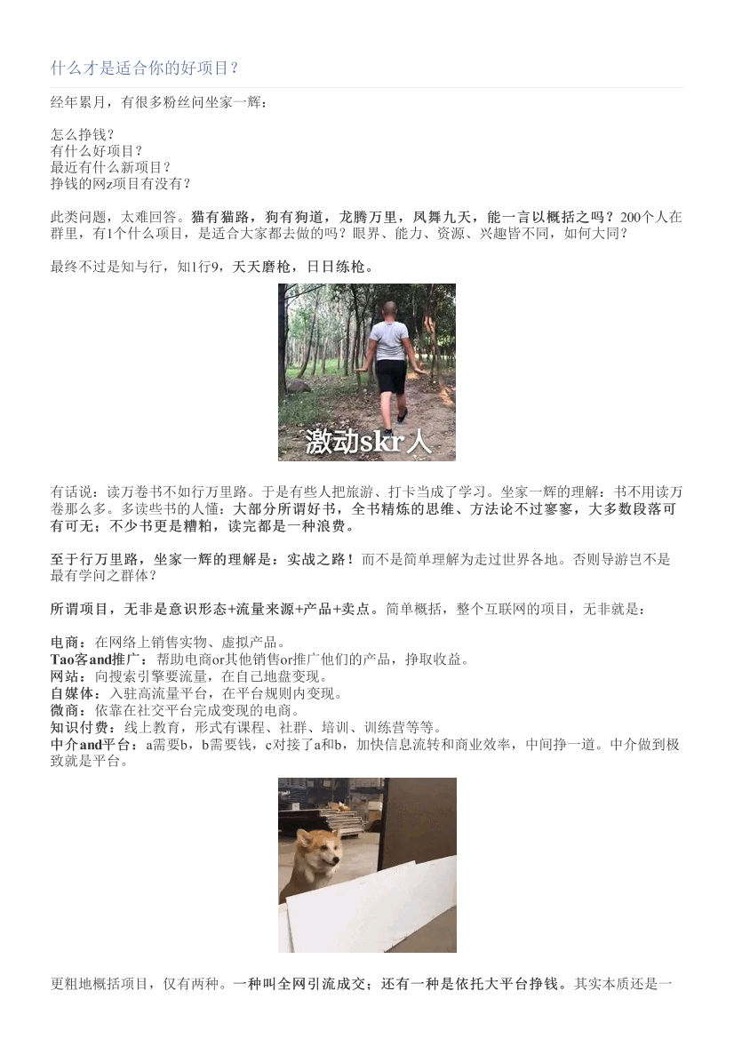 什么才是适合你的好项目？什么才是适合你的好项目？_1.png