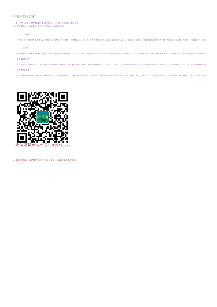 今天你登高了没？今天你登高了没？_1.png