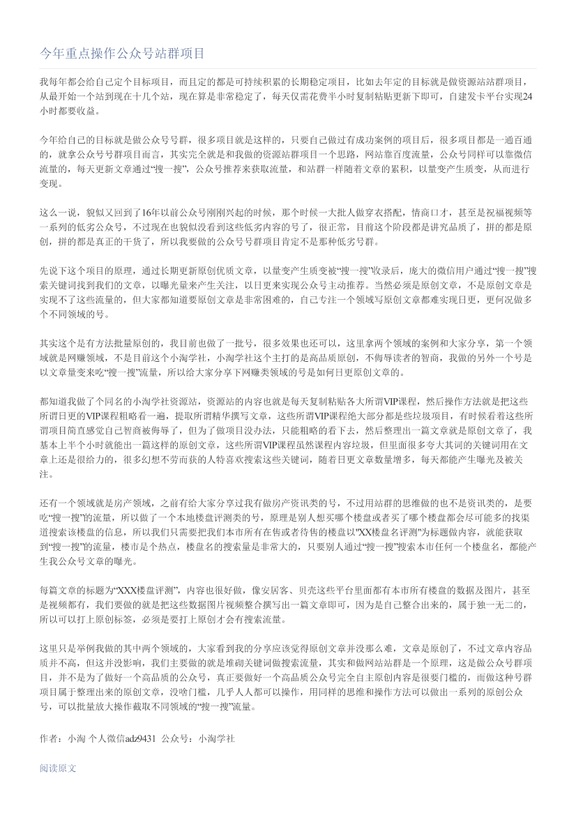 今年重点操作公众号站群项目今年重点操作公众号站群项目_1.png