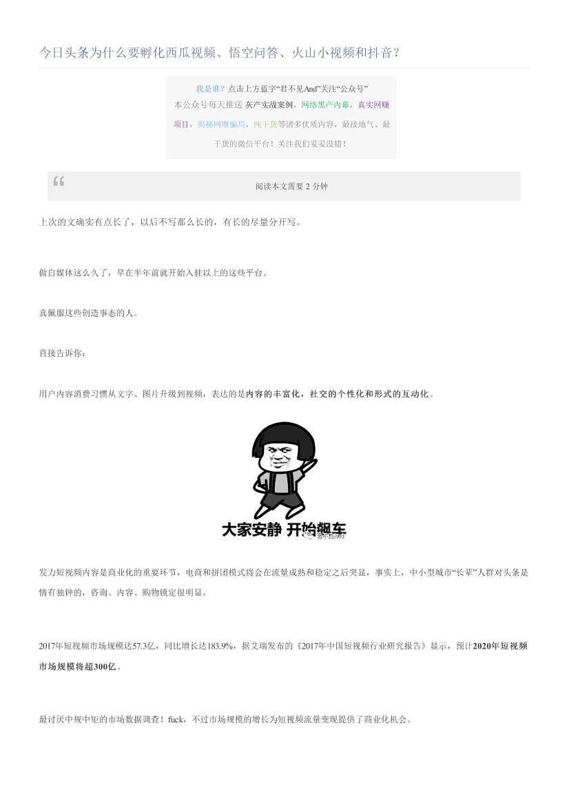 今日头条为什么要孵化西瓜视频、悟空问答、火山小视频和抖音？今日头条为什么要孵化西瓜视频、悟空问答、火山小视频和抖音？_1.png