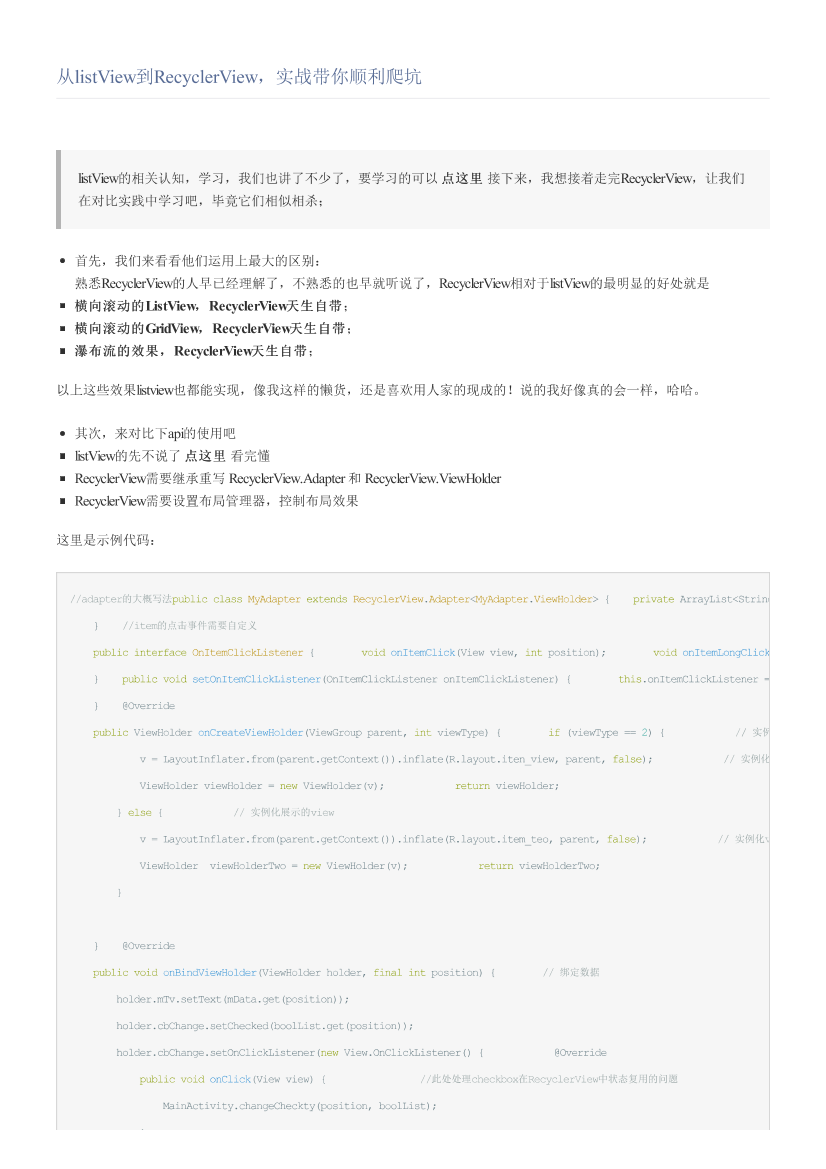 从listView到RecyclerView，实战带你顺利爬坑从listView到RecyclerView，实战带你顺利爬坑_1.png