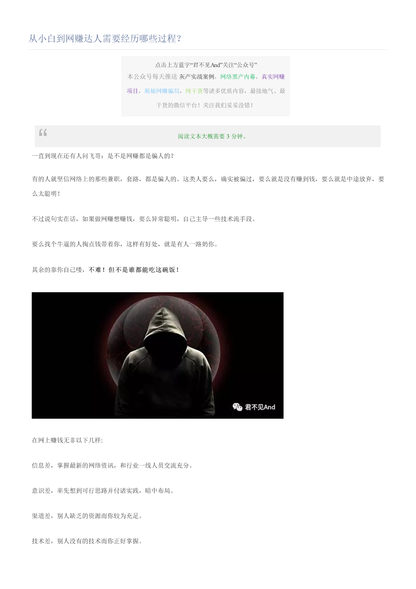 从小白到网赚达人需要经历哪些过程？从小白到网赚达人需要经历哪些过程？_1.png