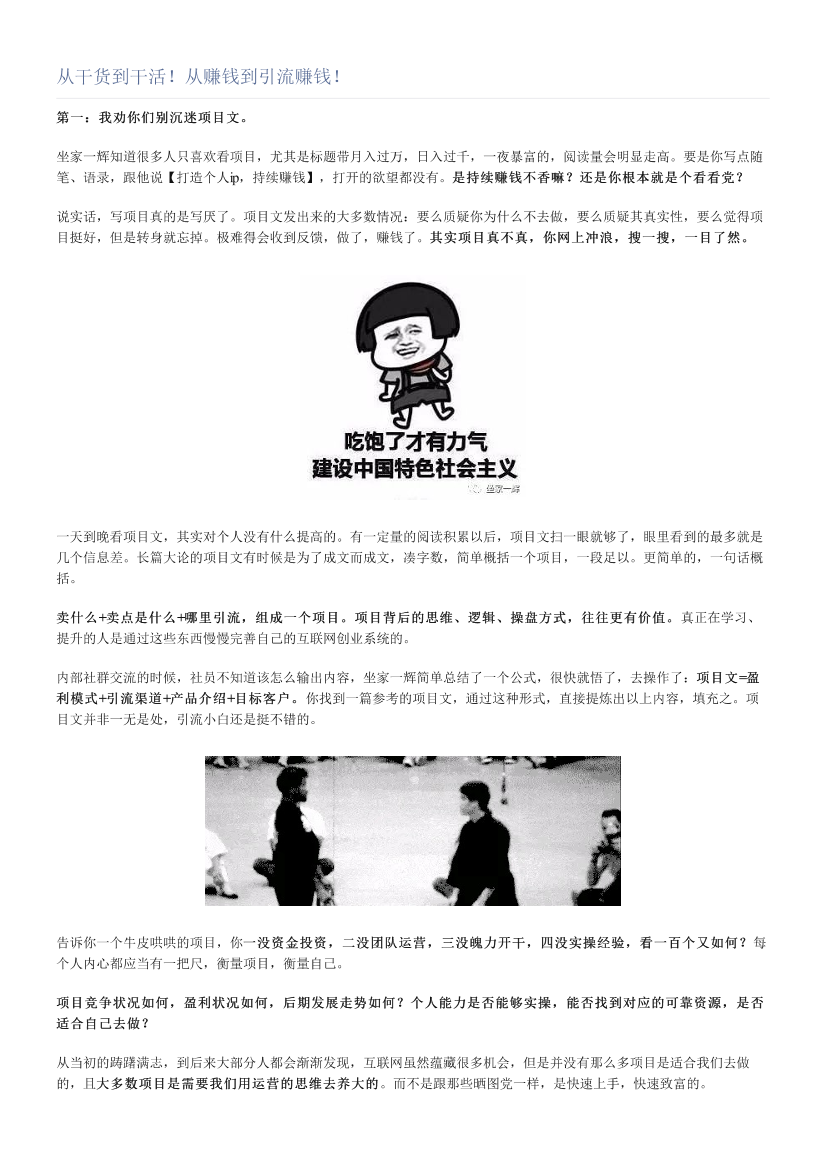 从干货到干活！从赚钱到引流赚钱！从干货到干活！从赚钱到引流赚钱！_1.png