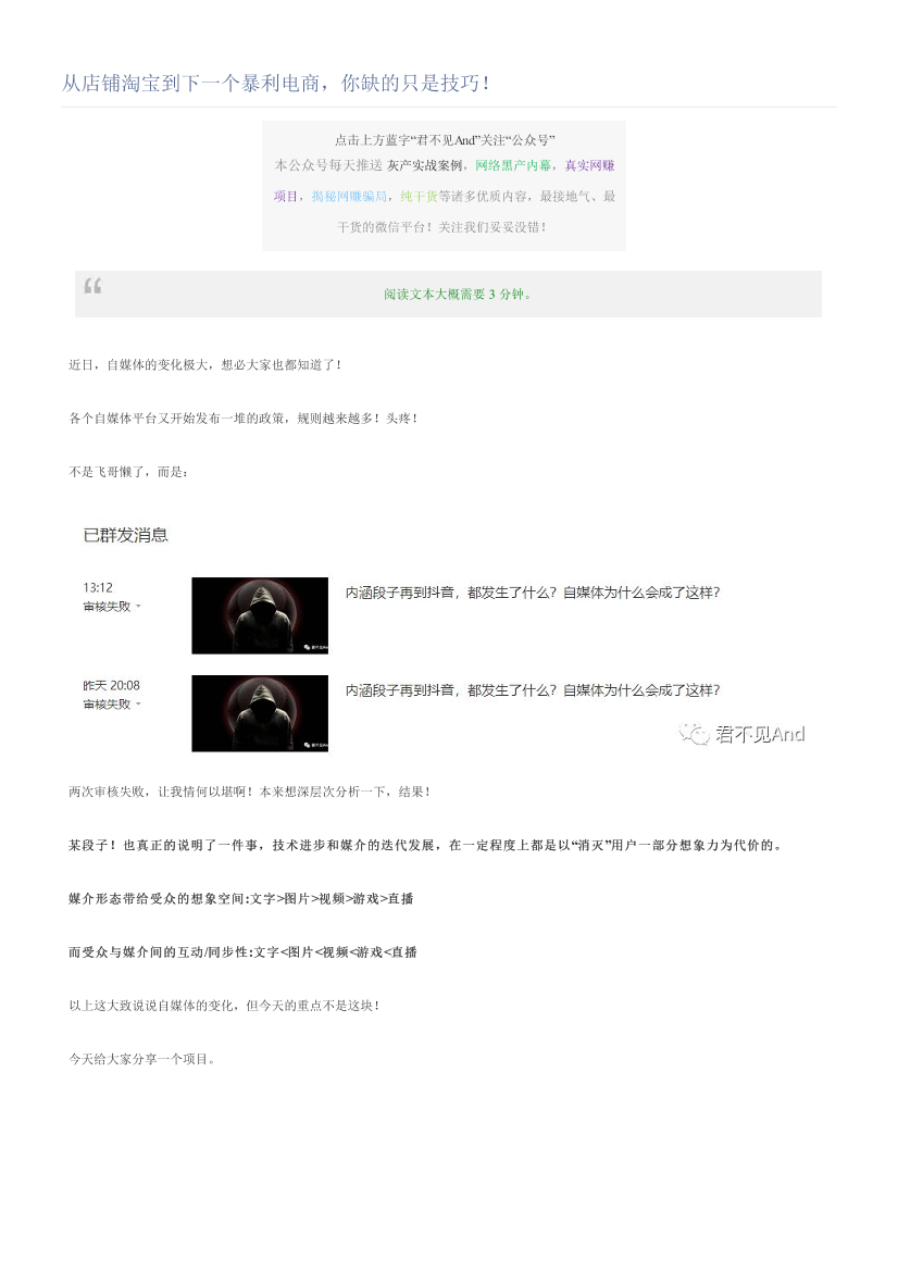 从店铺淘宝到下一个暴利电商，你缺的只是技巧！从店铺淘宝到下一个暴利电商，你缺的只是技巧！_1.png