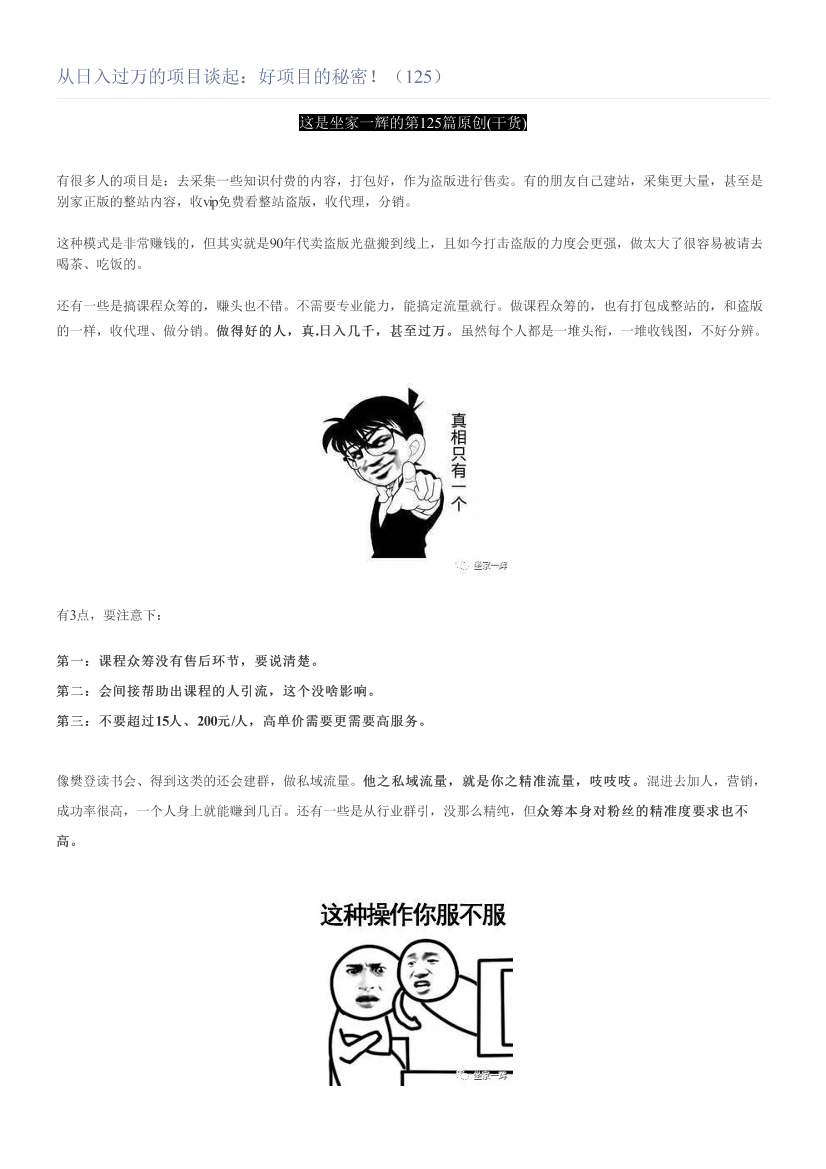 从日入过万的项目谈起：好项目的秘密！（125）从日入过万的项目谈起：好项目的秘密！（125）_1.png