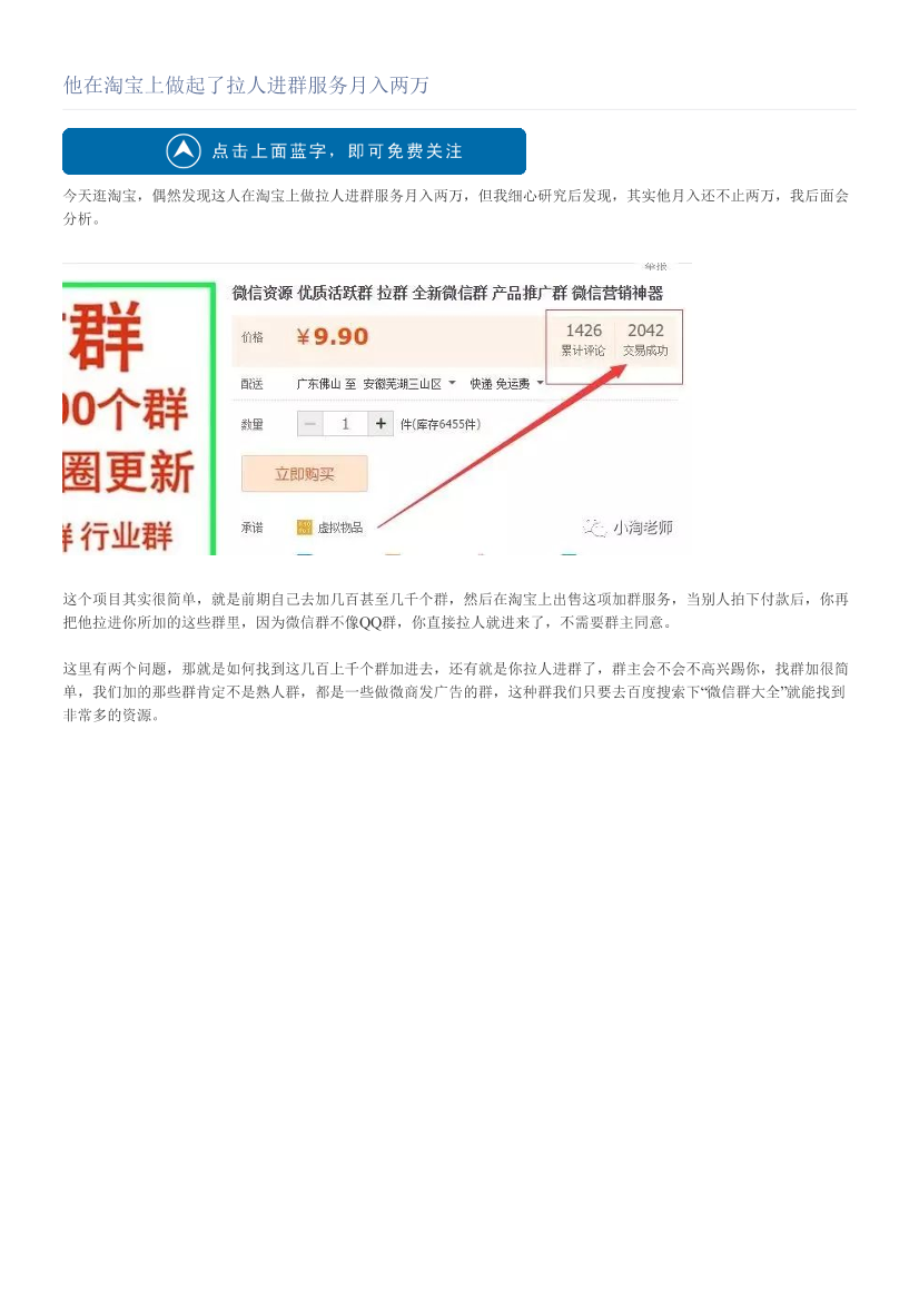 他在淘宝上做起了拉人进群服务月入两万他在淘宝上做起了拉人进群服务月入两万_1.png