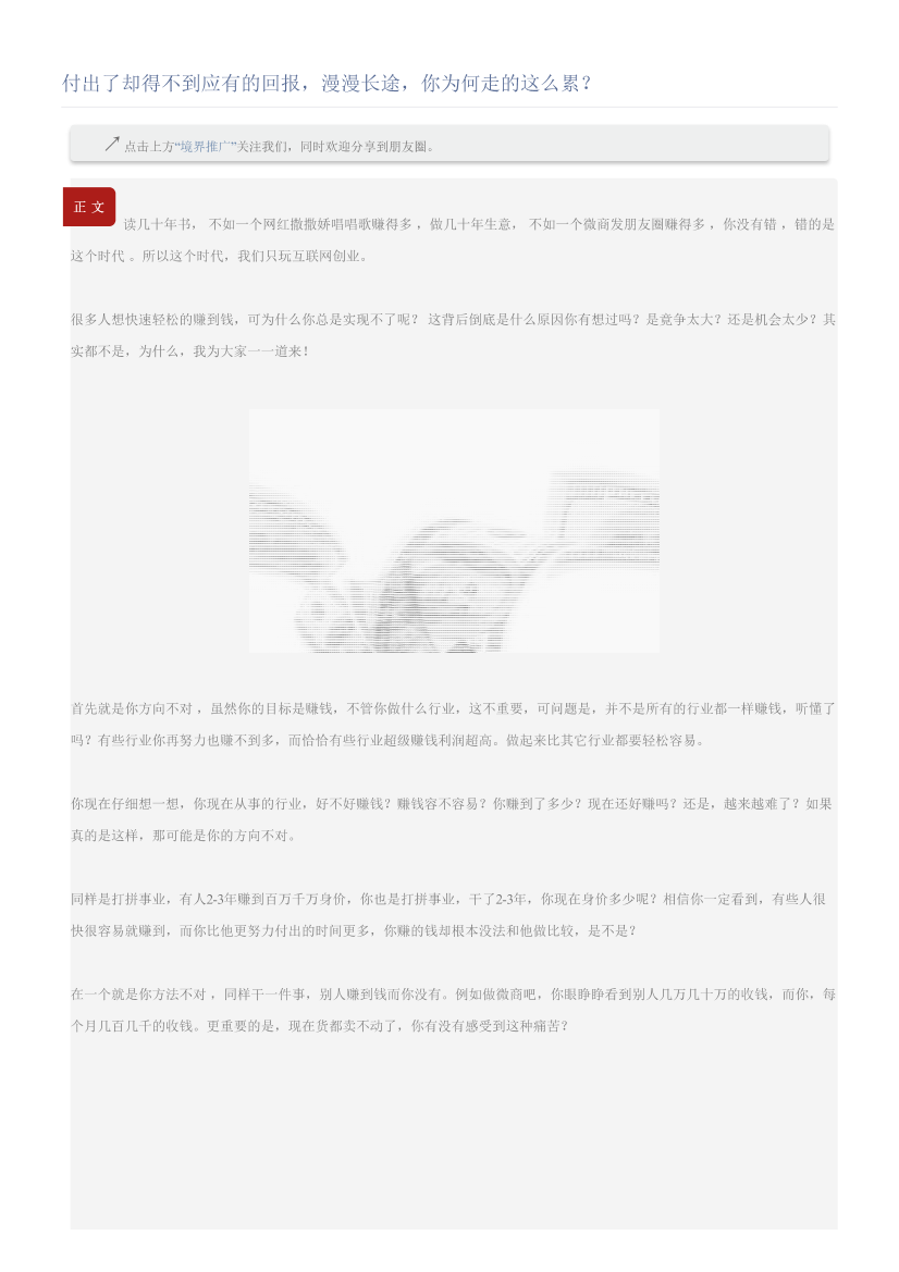 付出了却得不到应有的回报，漫漫长途，你为何走的这么累？付出了却得不到应有的回报，漫漫长途，你为何走的这么累？_1.png