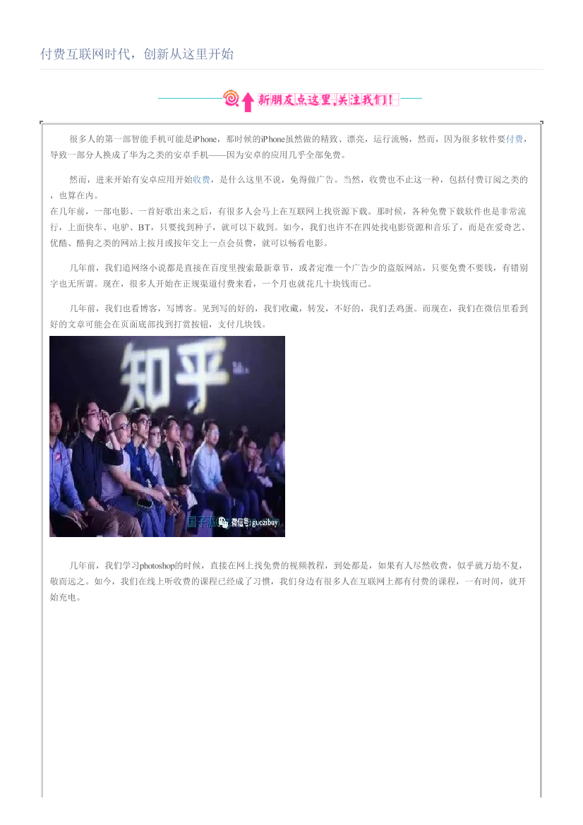 付费互联网时代，创新从这里开始付费互联网时代，创新从这里开始_1.png