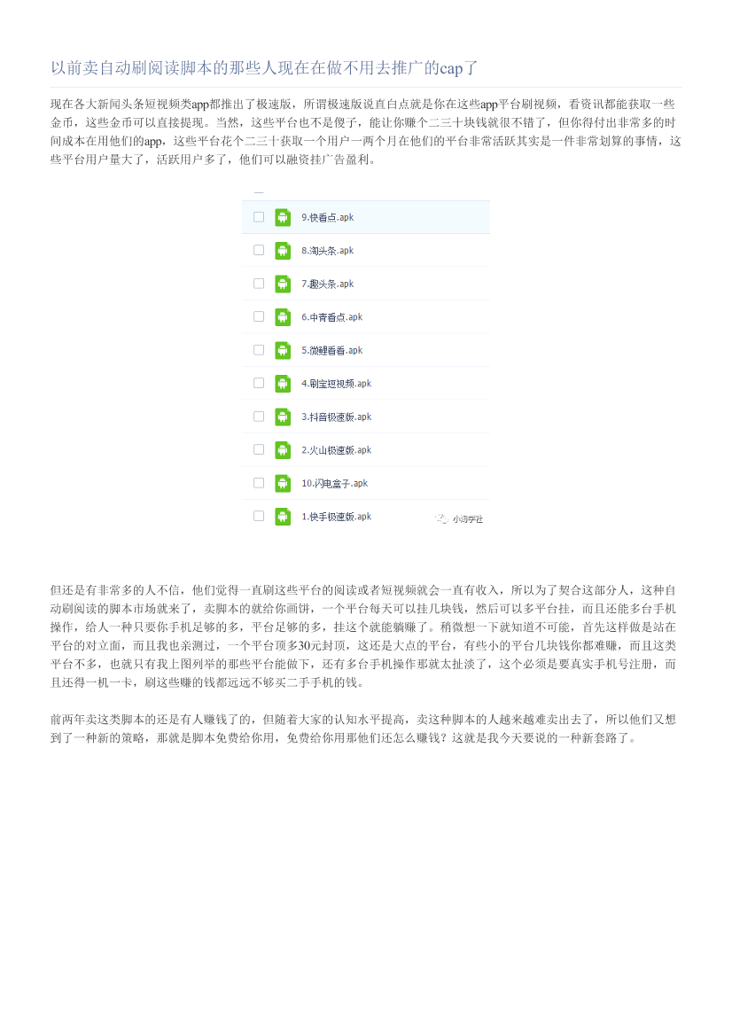 以前卖自动刷阅读脚本的那些人现在在做不用去推广的cap了以前卖自动刷阅读脚本的那些人现在在做不用去推广的cap了_1.png