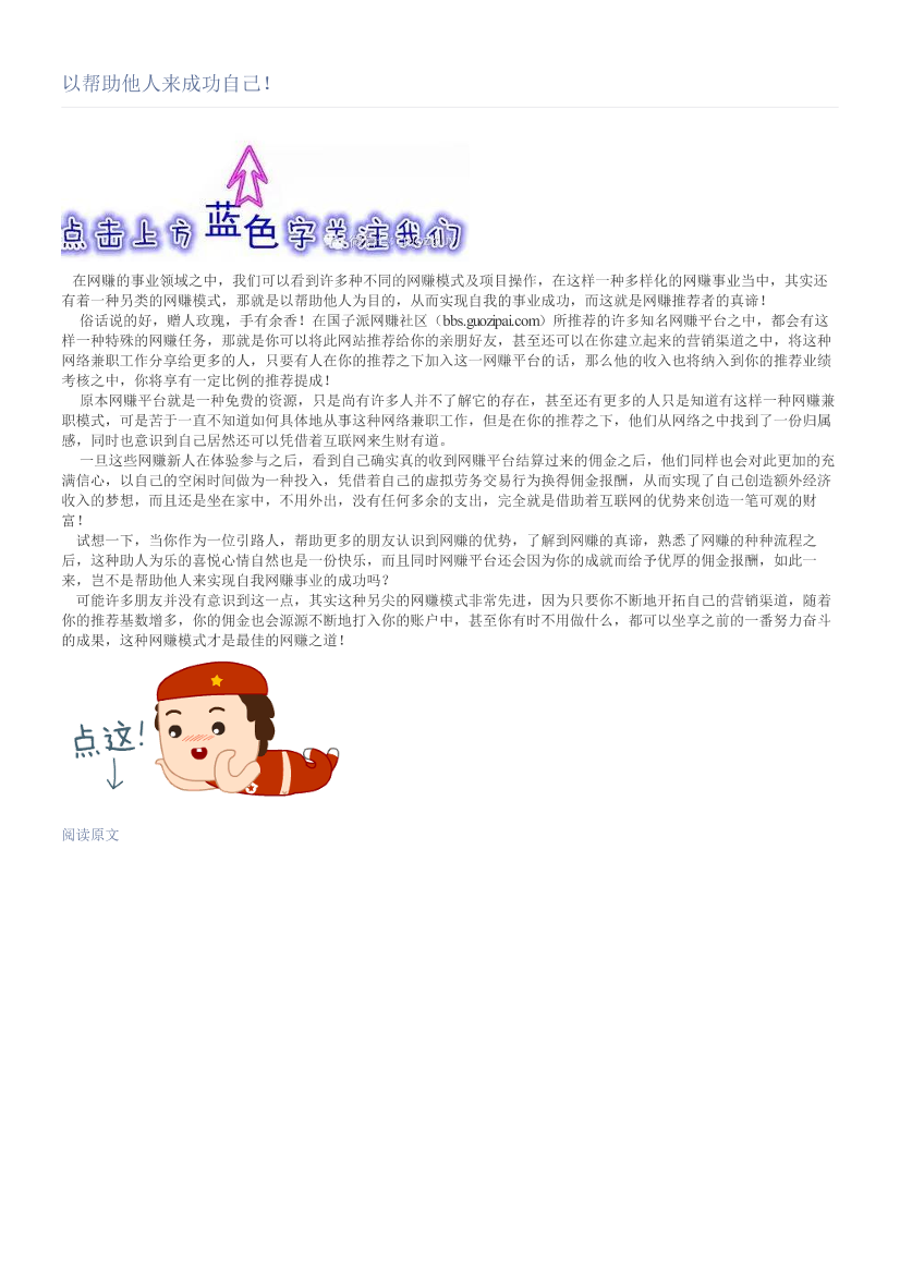 以帮助他人来成功自己！以帮助他人来成功自己！_1.png