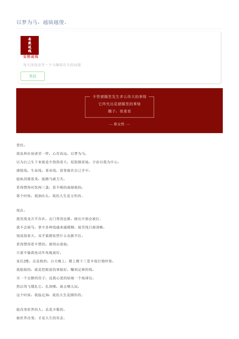 以梦为马，越骑越傻。以梦为马，越骑越傻。_1.png
