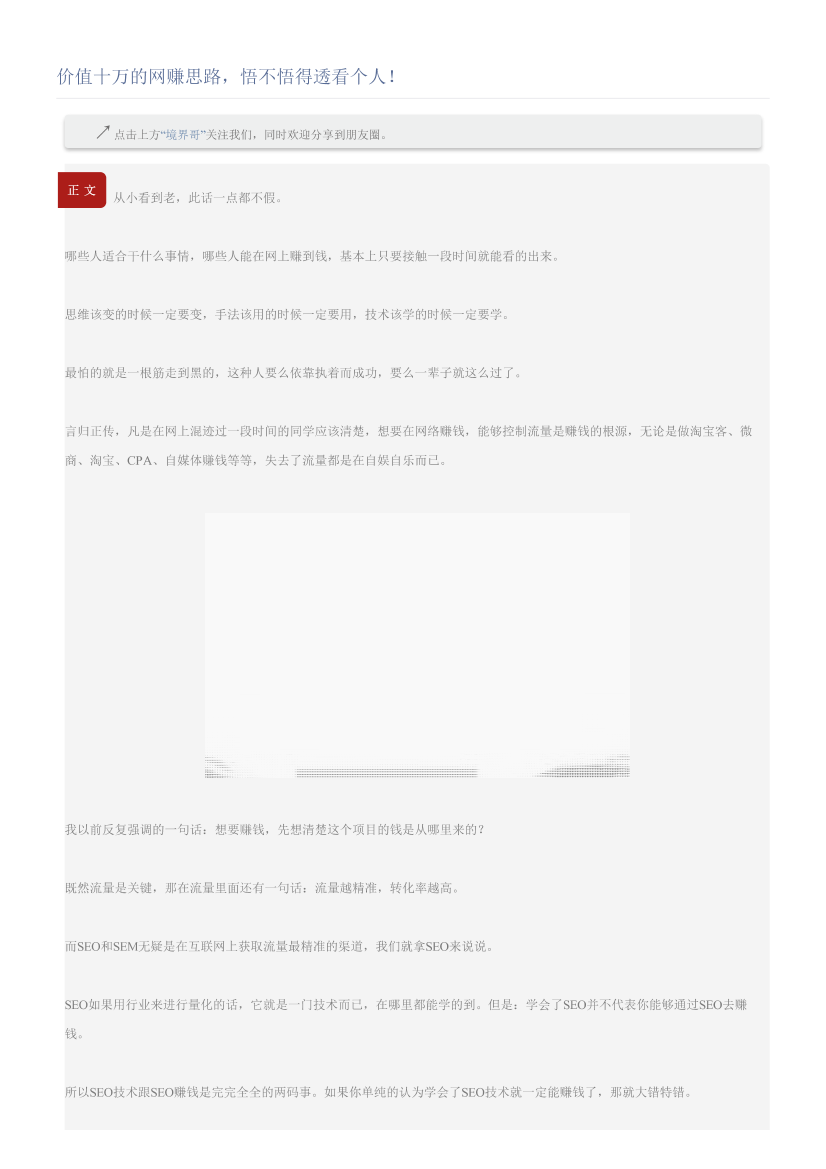 价值十万的网赚思路，悟不悟得透看个人！价值十万的网赚思路，悟不悟得透看个人！_1.png