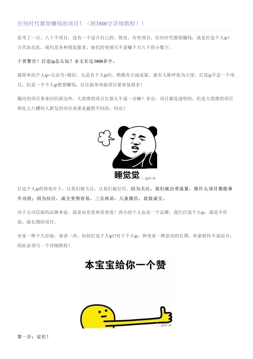 任何时代都很赚钱的项目！（附3800字详细教程）！任何时代都很赚钱的项目！（附3800字详细教程）！_1.png