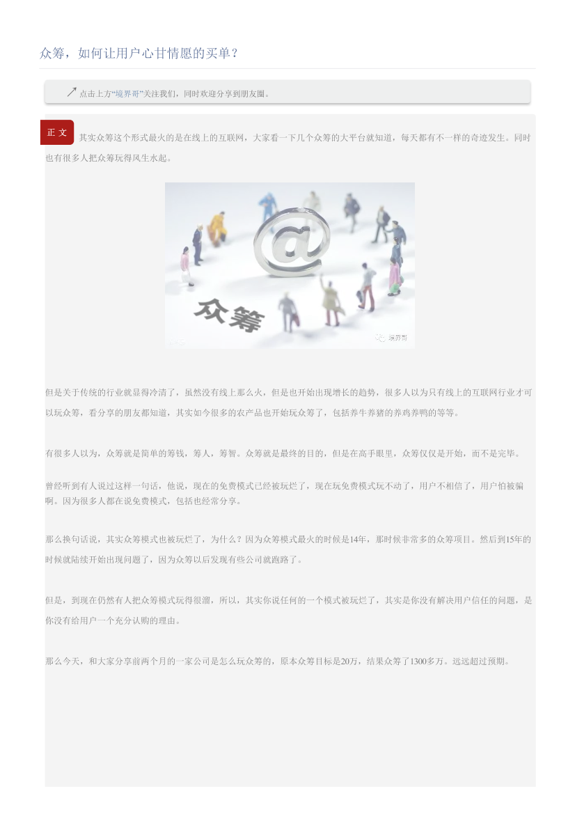 众筹，如何让用户心甘情愿的买单？众筹，如何让用户心甘情愿的买单？_1.png
